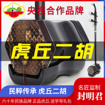 Huqiu Erhu 5108 Musical Instrument Factory Direct Professional Advanced Famous Brand Beginners Special Suzhou Huqin