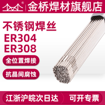 Jinqiao argon arc welding wire ER304 308 308L stainless steel welding wire 308 pressure welding wire NB T47018