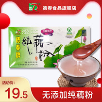 (Factory direct marketing) Yunnan Dechun brand Chengjiang pure lotus root powder without adding Fuxian Lake specialty 180g