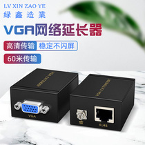 VGA to RJ45 network extender 60 m network cable to VGA100 M 15 pin extension cable network port network transmission vja audio and video host synchronous TV display adapter