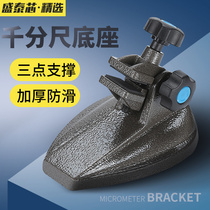 Shengtai core micrometer base digital display micrometer bracket micrometer
