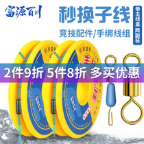 Fuyuan Baichuan fishing line Main Line set finished product Japan imported raw wire tied a full set of combination super soft fishing line