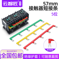 CJX2 AC contactor short circuit piece 57mm center short strip connector bus short circuit row 5 thick copper