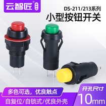 Round button switch DS-211 213 self-locking self-reset normally open small power key switch 10MM