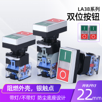 Double button LA38-11DRG illuminated self-reset double button Double start and stop double button two-position switch
