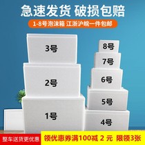 Seafood foam box transport Fresh Frozen Food Express cold chain fresh packing box large