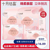 October crystal maternal sanitary napkin puerperal postpartum large moon evil dew special S M L XL yards optional