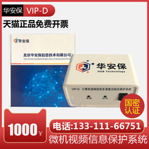 Huaan Security VIP-D microcomputer video information protection system Computer jammer Electromagnetic jammer confidential detection and certification