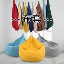 (Cloth Cover) Sloth Sofa Bean Bag Cloth Cover Removable Washing Liner Jacket Sofa Jacket for the creation of a wholesale piece of hair