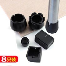 Tube set sub-stool legs stool footed table legs footed table anti-noise shelf anti-slip leg cushion protective sleeves Four corner sand