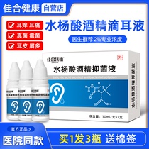 Salicylic acid alcohol ear drops for human use oil Ear itching fungal infection of external auditory canal fungal infection membrane inflammation bacteriostasis
