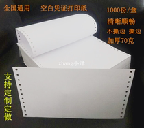 Bookkeeping voucher paper computer printing paper 240*140 a pair of blank needle type with paper single white UFIDA