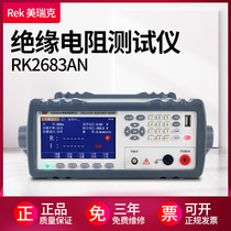 Merrick RK2683AN Insulation Resistance Tester DC Low Resistance Tester 10KΩ ~ 10TΩ