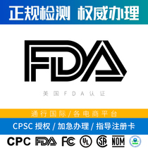 Charge D Affaires Cosmetics FDA GMPC Packaging Materials TPCH TSCA CPSC California 65 Detection Certification