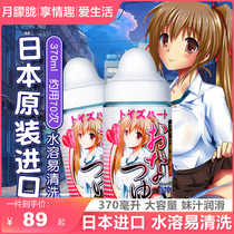 Japanese pair of Hart sister juice body lubricant liquid male products private body fluids husband and wife fun aircraft Cup special