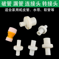 Water pipe adapter ABS variable diameter plastic joint water pipe hose large and small butt joint quick repair