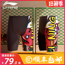 Li Ning swimming trunks mens swimming trunks flat angle five-point professional anti-embarrassment quick-drying graffiti National tide swimsuit set equipment