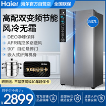 Haier door double door 537L large capacity 473 frequency conversion energy saving household air cooling frost free refrigerator 535