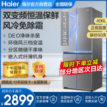 Haier cross double open door four door refrigerator frost-free household 406 liters 403L official flagship store double door 471
