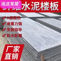 Cement pressure slab compartment floor slab cement fiberboard steel structure concrete slab floor Ette board calcium silicate slab