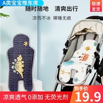 Baby stroller A latex mat cushion baby cushion childrens special car seat Universal cushion
