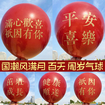 National tide wind full moon 100 days Baby Baby printed balloon decoration cartoon theme party