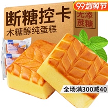 Diabetes cakes for patients with sugar-free cake bread pregnant women xylitol pastries sugar friends old people eat snacks
