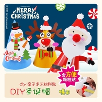 Wal childrens Christmas handmade diy material bag making holiday paper hat kindergarten parent-child New Years Day gift