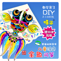 Wahl blank kite diy material pack Childrens creative handmade painting coloring cartoon fish Weifang Yifei