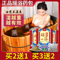 Yao Yao Yao Bath Bath Chinese medicine bag sweat steaming medicine bath full moon fumigation sweat foot conditioning Medicine 20 packs