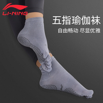 Li Ning professional yoga socks female Five Fingers non-slip summer thin fitness exercise beginner Pilates breathable socks