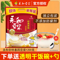 Yonghe classic original soymilk powder 40 packs 1200g without adding non-sugar soymilk powder pure soymilk soybean milk powder