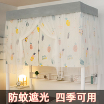 Integrated bed curtain student dormitory upper bunk bunk dormitory mosquito net female shade cloth ins Wind curtain without bracket
