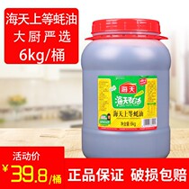 Haitian Shangai Oyster Sauce 6kg Commercial Bucket Coated Stirup Flavor Fresh Grill Brush Sauce Seasoning