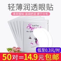 50 pairs of grafting eyelash eye patch protein eyelash shop special planting eye patch film isolation eyelash tool sticker