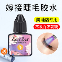 Washable grafting eyelash glue Lash shop special over rubable eyelash glue Quick-drying long-lasting waterproof sensitive
