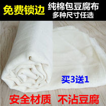 Cotton tofu cloth tofu shop commercial filter cloth tofu cloth pressed tofu tools household kitchen steamer gauze