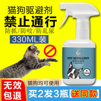 Dog-driving artifact anti-cat dog urine spray indoor driving wild cat pet restricted area to prevent cats from going to bed and biting