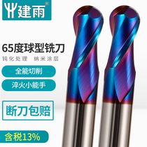 Jiayu 65 degrees 2-blade spherical tungsten steel milling cutter blue nano-coated ball head type cemented carbide CNC CNC tool