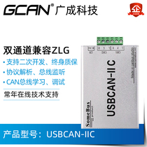 Guangcheng Technology USB to CAN module car can debug analysis CAN bus analyzer USB to CAN Card