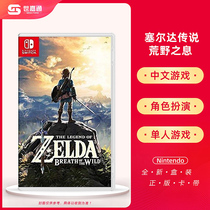 Nintendo switch games NS game cassette The Legend of Zelda:Breath of the Wild Chinese spot