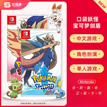 Nintendo Switch game NS card with pokémon sword and shield Pokemon Pokemon Chinese spot 