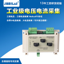 Current and voltage acquisition module remotely monitors rs485 three-phase can be externally connected with 5A ratio 500A secondary transformer