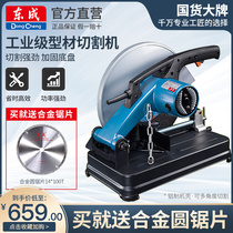 Dongcheng profile cutting machine high-power industrial-grade household woodworking electric desktop cutting machine special steel Dongcheng