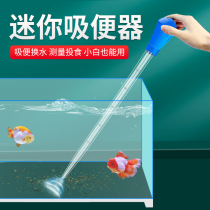 Miniature water changer Fish tank Multi-function water changer Mini small fish tank toilet suction Mini straw feeder