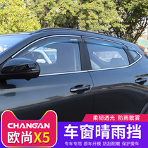 Suitable for Changan Auchan X5 rain shield Changan window special rain eyebrow Auchan x5 modified rain shield rain shield shed