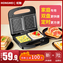 Hongmei double plate sandwich breakfast machine Sandwich waffle mechanical and electrical baking pan Toast bread machine Household light food machine