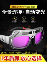 Electric welding glasses automatic light-burning electric welding anti-ultraviolet radiation protection special goggles for welder protection