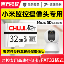 Xiaomi PTZ camera memory card 32G surveillance camera dedicated SD card 32G Mijia 360 driving recorder memory card Haikang TF card high speed fat32 format micro s
