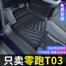 Suitable for zero-run t03 foot pads fully surrounded by zero-run t03 modified special accessories supplies leading tpe car foot pads